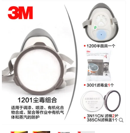 3M防护口罩1201（带呼吸阀）（个） - 美国3M