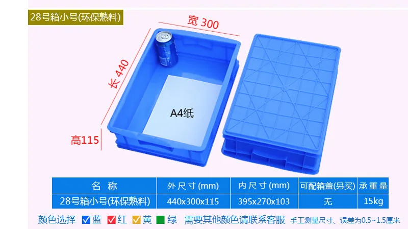 鑫鹏塑料物流箱440*300*115mm（个） - 玖梧精选