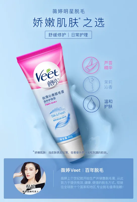 Veet/薇婷丝滑沁香脱毛膏温和护肤50ml（支） - 玖梧精选