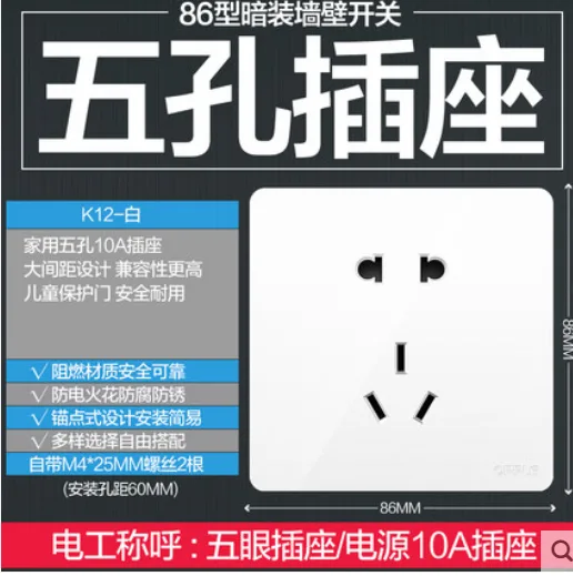 欧普五眼86型插座（个） - 玖梧精选