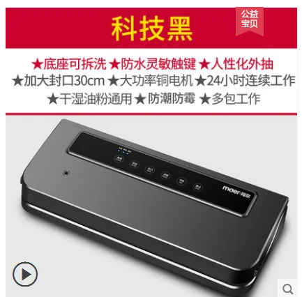 玛尔真空封口机（个） - 玖梧精选