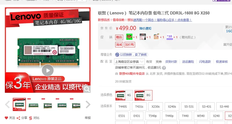 联想 内存条 X250 8G（个） - 联想