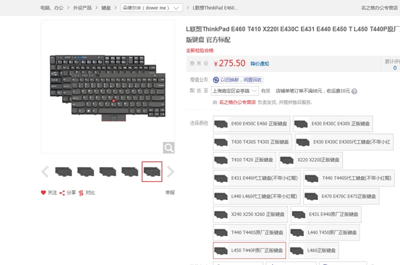 联想 L450键盘（个） - 联想