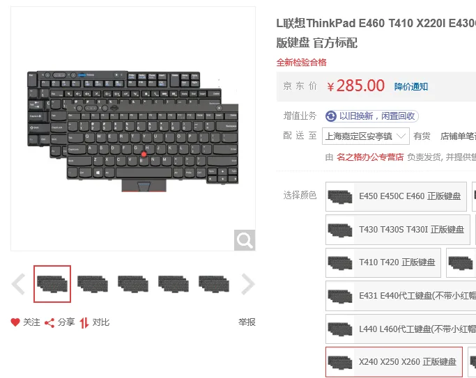 联想 笔记本电脑键盘 X240（个） - 联想
