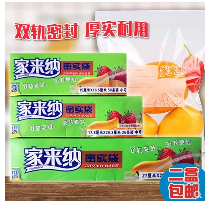 家来纳密封袋（盒） - 玖梧精选