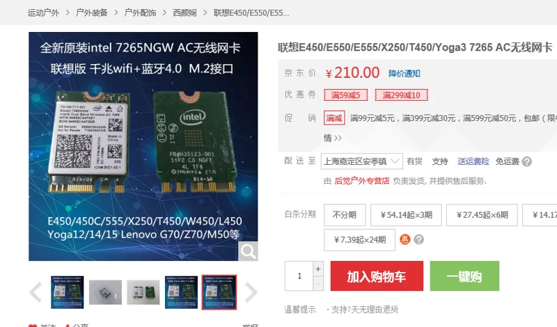 联想 AC无线网卡 （个） - 联想