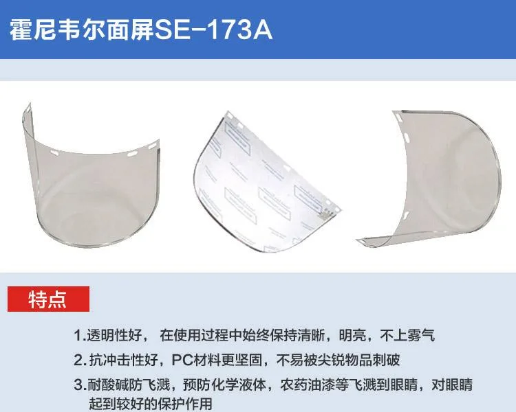 霍尼韦尔SE-173A防冲击面屏（个） - 霍尼韦尔