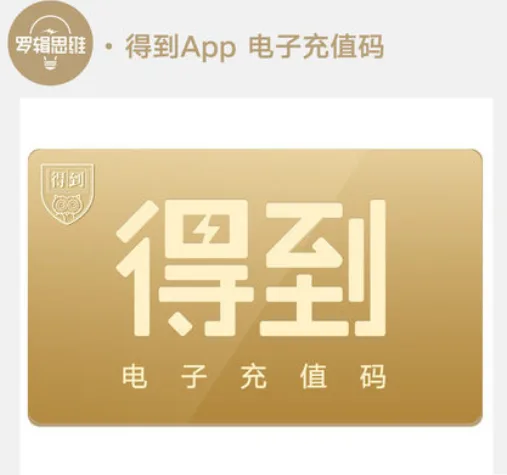 得到APP充值兑换码50元面值 （张） - 玖梧精选