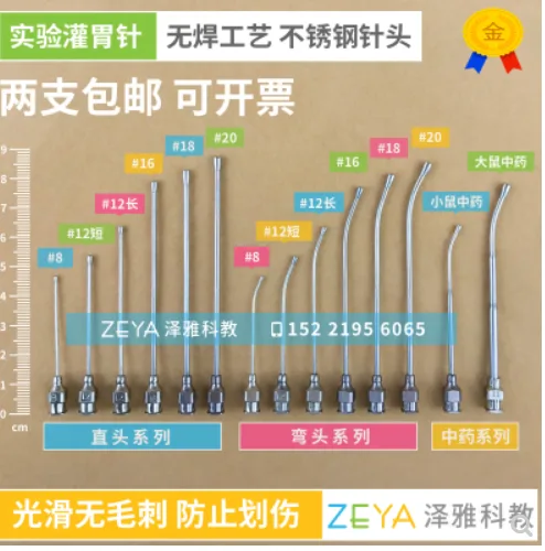 泽雅科教ZY/GWZ灌胃针16#直（个） - 玖梧精选