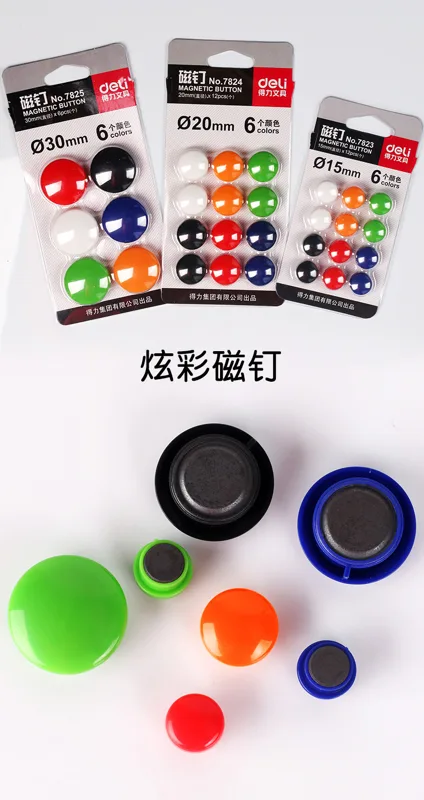 得力彩色白板磁钉磁粒强力磁性白板贴（包） - 得力