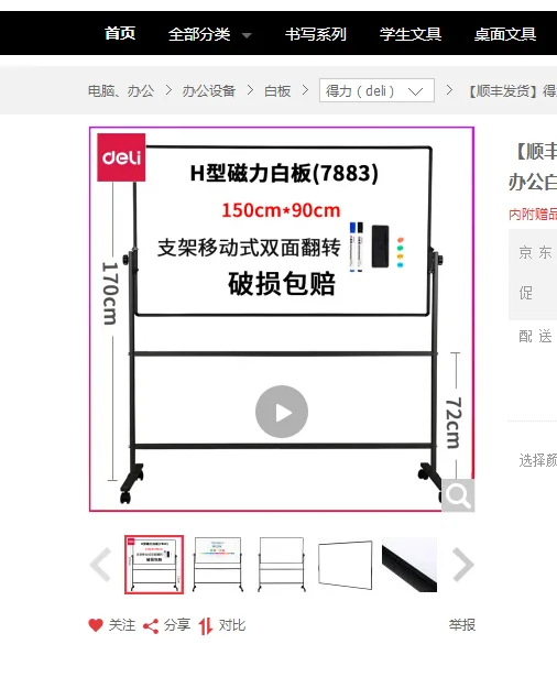得力 支架式 白板7883（个）
