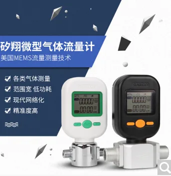 晟节 微型气体流量计 MF5706 10L/MIN+两头转接头 （个） - 玖梧精选