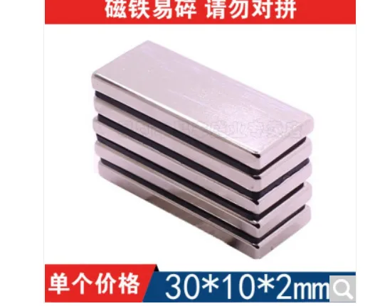 易利丰 强磁 30*10*2mm （个） - 玖梧精选