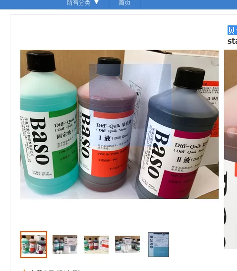 贝索3*500ML（三种试剂）染色液（组） - 玖梧精选