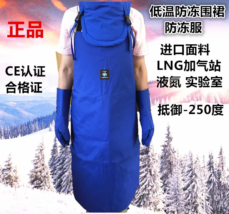 佳润安防耐低温防液氮围裙LNG加气站低温围裙服L（件） - 玖梧精选