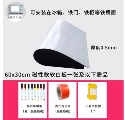 好磁 磁性软白板 60*30cm （个） - 玖梧精选