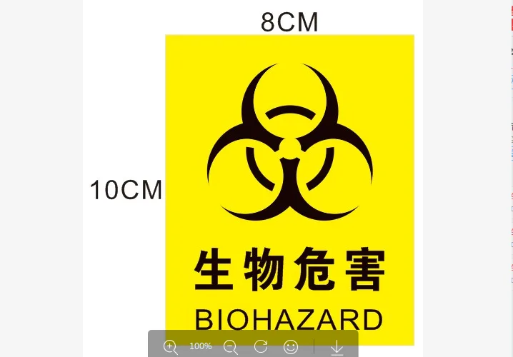 白牛生物危害警示贴定制8*10cm（张） - 玖梧精选