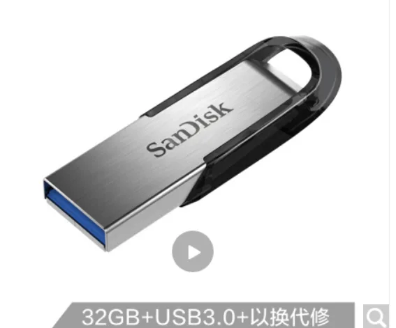 闪迪 CZ73 USB3.0 U盘 32G 酷铄 银色（个） - 玖梧精选
