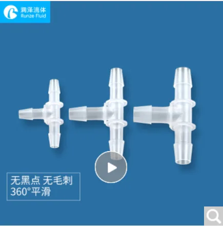 润泽 Y型-064 三通接头 4.8-6.4mm （个） - 润泽