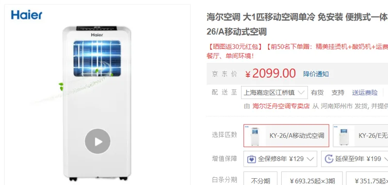 海尔 KY-26/A 移动式空调一体机 （台） - 海尔