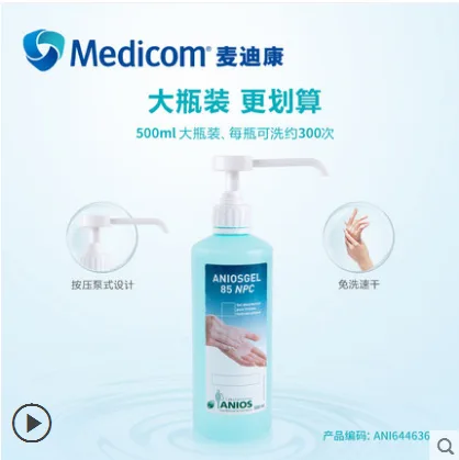 Medicom麦迪康法国进口免洗手液500ml（瓶） - 玖梧精选