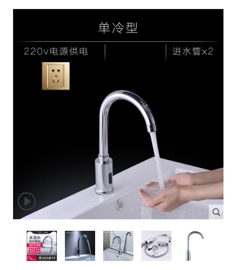 英特汉莎全自动感应式水龙头交流单用，单冷型，220V（个） - 玖梧精选