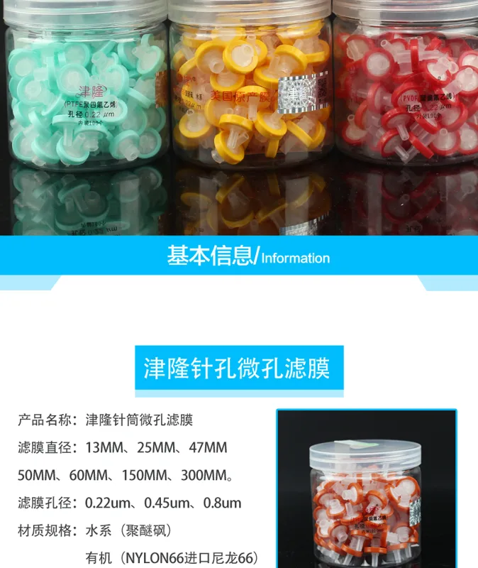 津隆针孔过滤膜0.22 0.45um（盒） - 玖梧精选