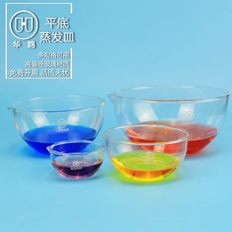 华鸥实验室玻璃仪器蒸发皿90mm（个） - 玖梧精选
