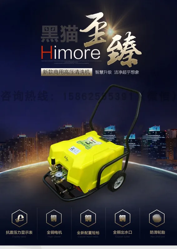 黑猫（Himore）清洗机全铜电机 高压商用洗车机（台） - 玖梧精选