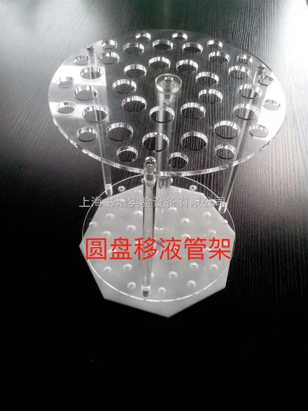 书培移液管架 圆盘式通用型（个） - 玖梧精选