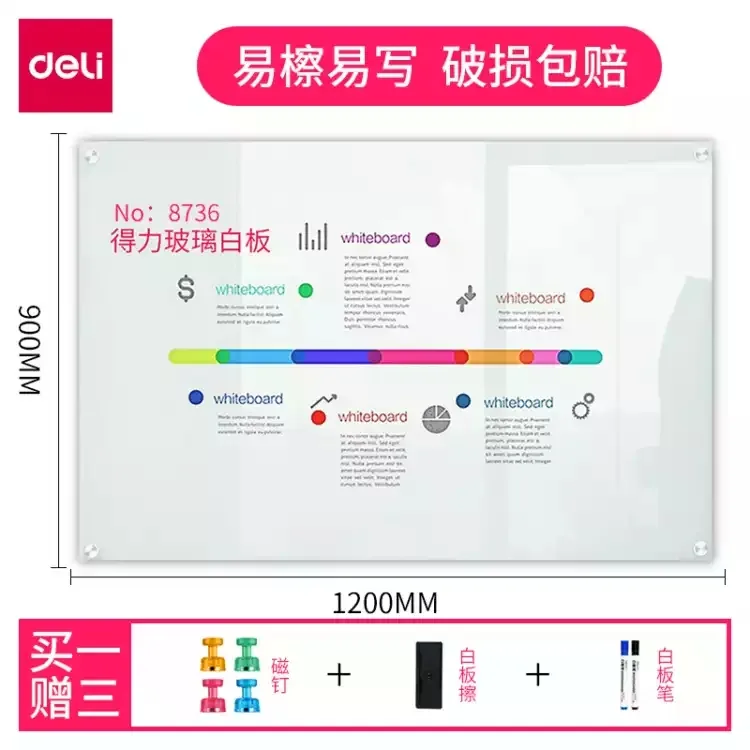 得力玻璃白板900*1200mm8736（个） - 得力