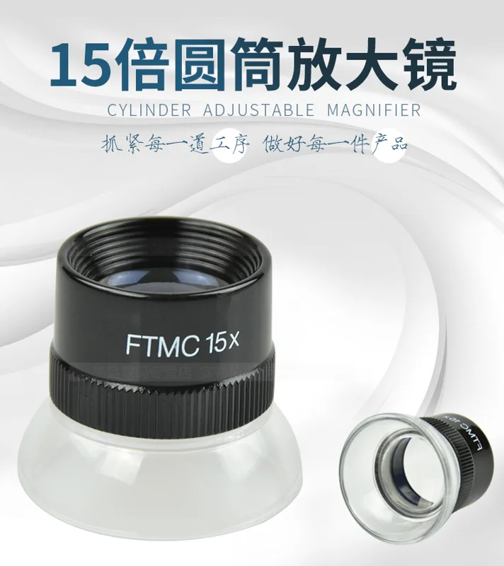 集美科3007-15X 15倍放大镜15X镜（个） - 玖梧精选