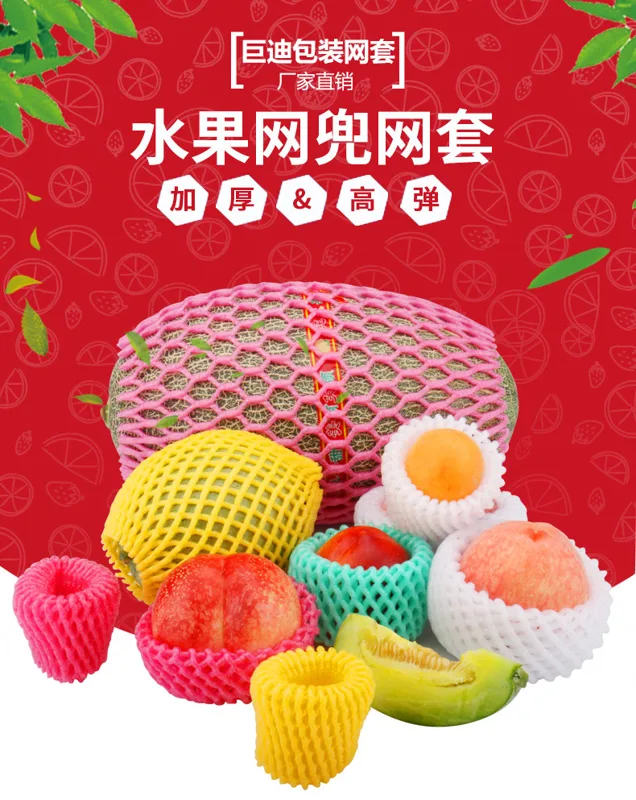 巨迪水果网套6*5cm草莓加厚款（包） - 玖梧精选