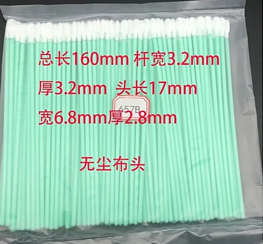 卉安无尘布加长圆头657B 100支一包（包） - 玖梧精选