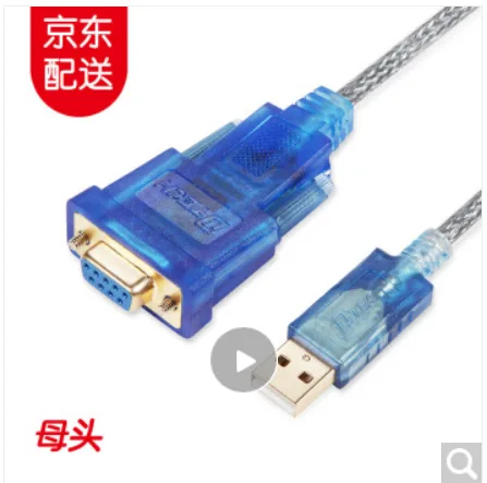 帝特 usb转串口DB9针com口转接线 母头（个） - 玖梧精选