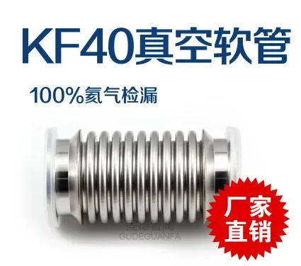 固德KF40高真空波纹管KF40-2500mm普通（个） - 玖梧精选