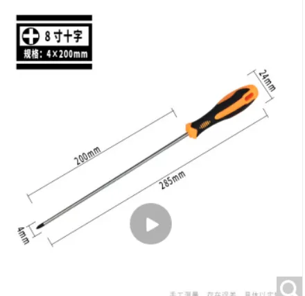 汉晨 4x200mm 加长螺丝刀十字 （把） - 玖梧精选