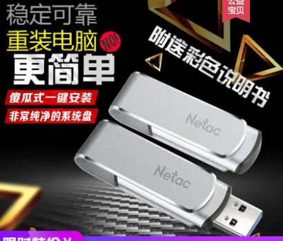 朗科32G电脑系统u盘(个) - 玖梧精选