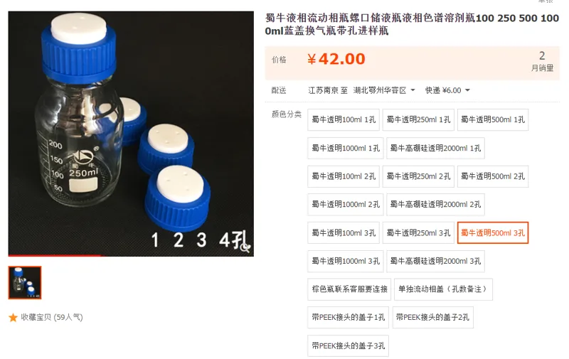 蜀牛液相流动相瓶透明500ml-3孔（个） - 蜀牛