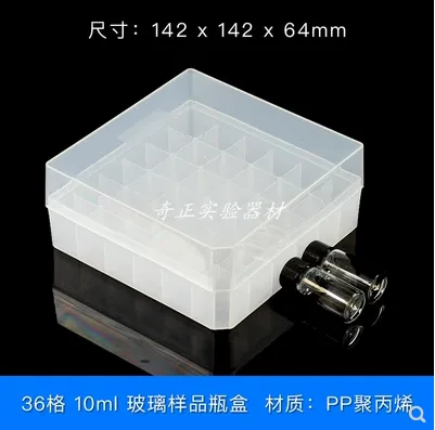 奇正10ml 36格玻璃样品瓶盒（个） - 玖梧精选