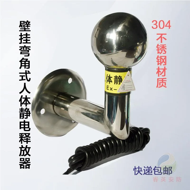睿英壁挂弯角式防爆静电释放器QW005（个） - 玖梧精选