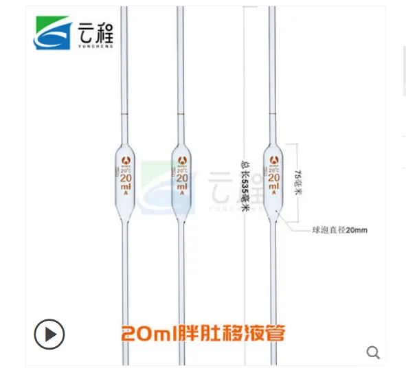 云程 单标胖肚移液管 1ml （支） - 玖梧精选