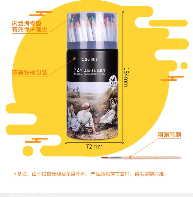得力68114水溶性彩铅套装72色（套） - 得力