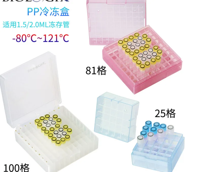 美国巴洛克冻存管盒25格，PC材质（个） - 玖梧精选
