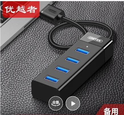 优越者高速4口HUB扩展0.3米 笔记本电脑一拖四多接口HUB集线器Y-3098ABK（根） - 玖梧精选