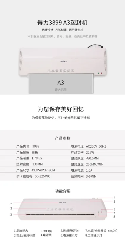 得力3899塑封机A3塑封（台） - 得力