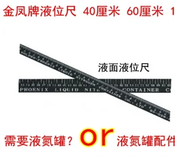 金凤ms液氮尺液位测量尺1000mm（把） - 玖梧精选