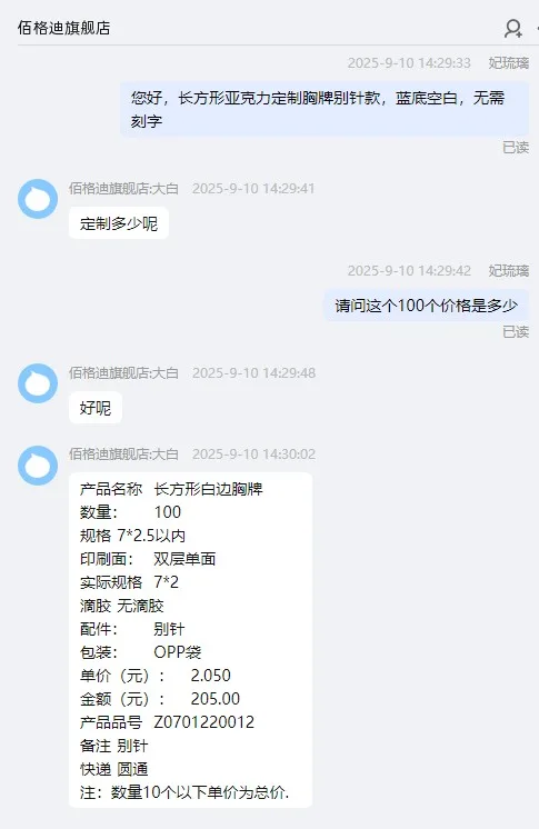 栢格迪长方形亚克力定制胸牌别针款（个） - 玖梧精选
