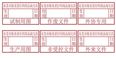 格美诺受控文件印章45*30mm长方形（个） - 玖梧精选