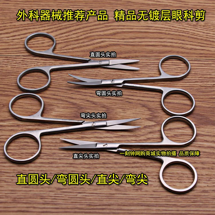 金钟眼科剪弯尖10cm（把） - 玖梧精选